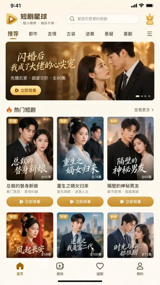 漫剧AI黄APP 首页信息流界面截图